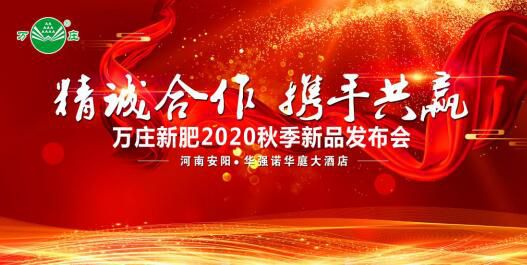 “精诚合作 携手共赢”—快猫官网在线观看新肥2020秋季新品发布会纪实